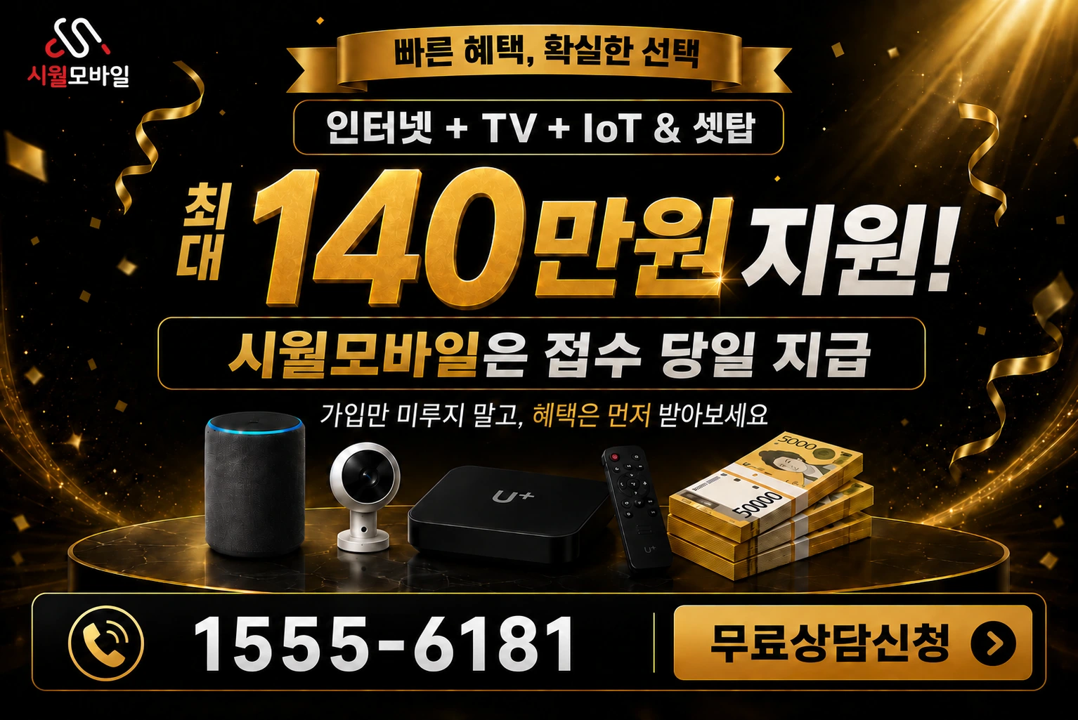 청주시 청원구 내덕동 인터넷 가입 혜택 안내