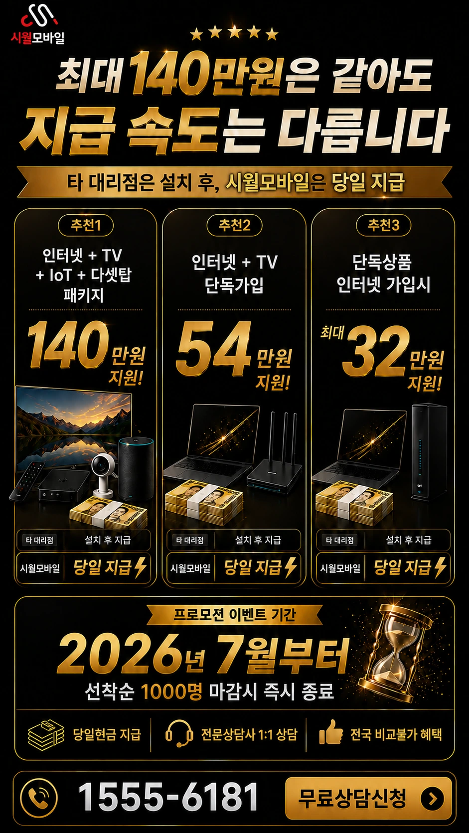 순천시 별량면 대룡리 인터넷 TV 상품별 지원 혜택 안내