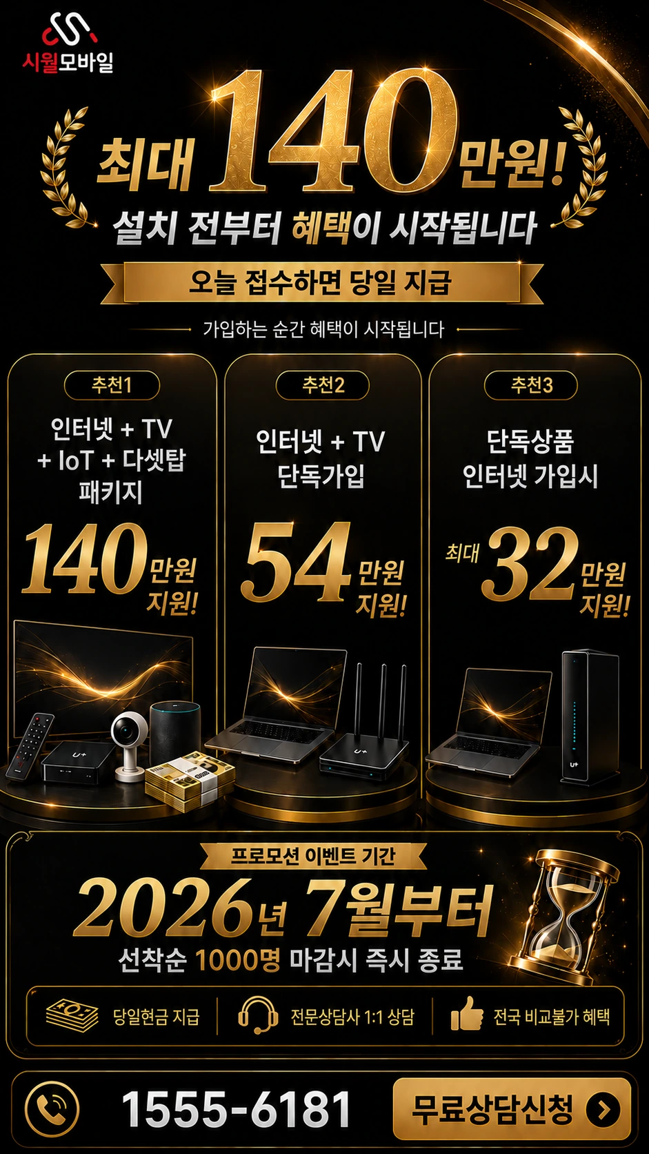인천시 강화군 송해면 하도리 인터넷 TV 상품별 지원 혜택 안내
