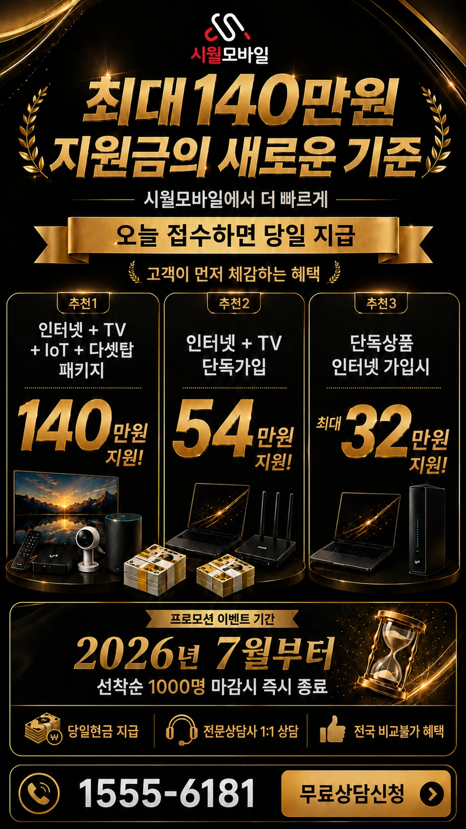 청주시 청원구 내덕동 인터넷 TV 상품별 지원 혜택 안내