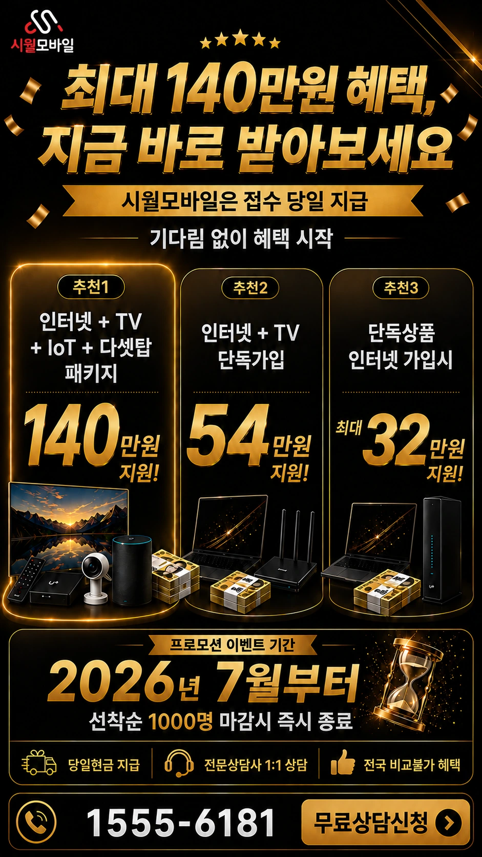 대구시 서구 평리5동 인터넷 TV 상품별 지원 혜택 안내
