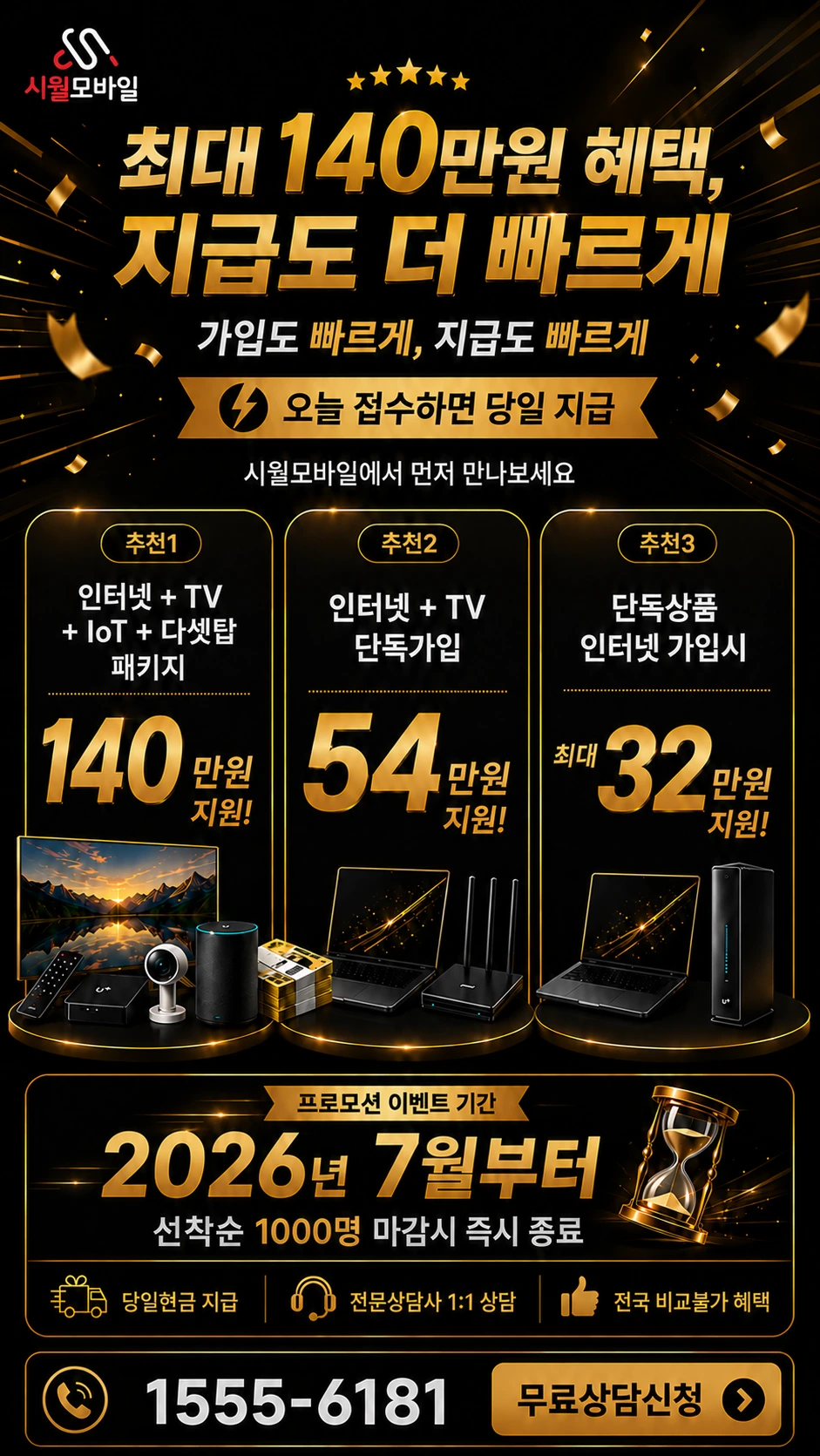 대구시 서구 평리5동 인터넷 TV 상품별 지원 혜택 안내