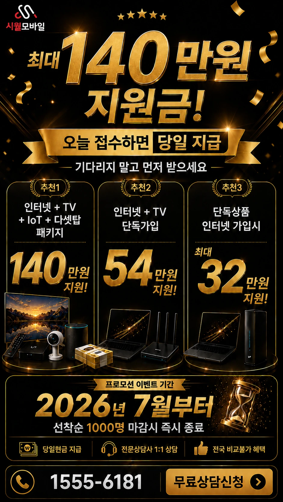 대전시 서구 도안동 인터넷 TV 상품별 지원 혜택 안내
